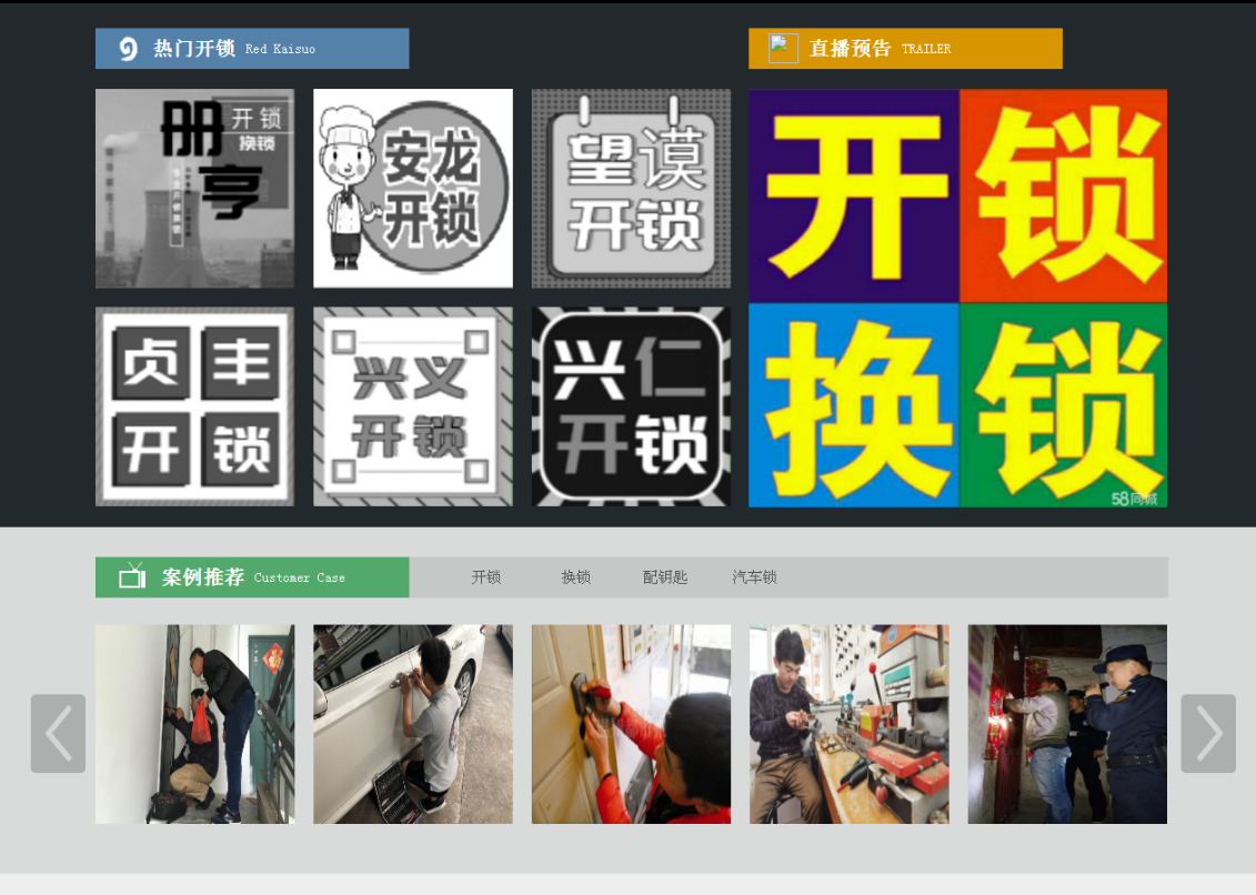 灵山黔西南开锁网门户网站